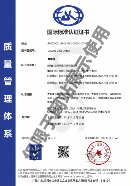 ISO9001質量管理體系認證證書