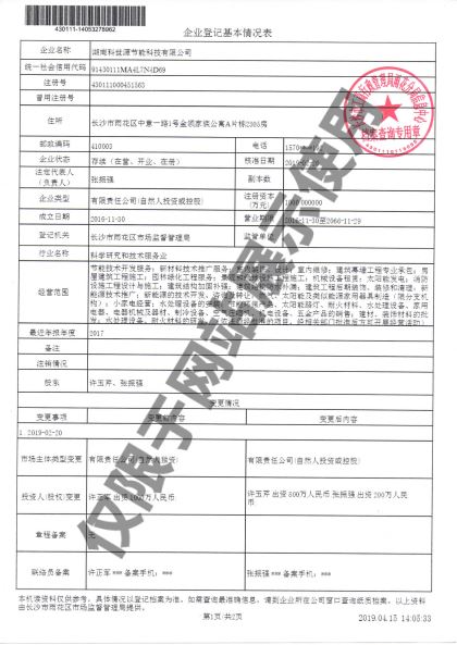 企業(yè)名稱變更證明