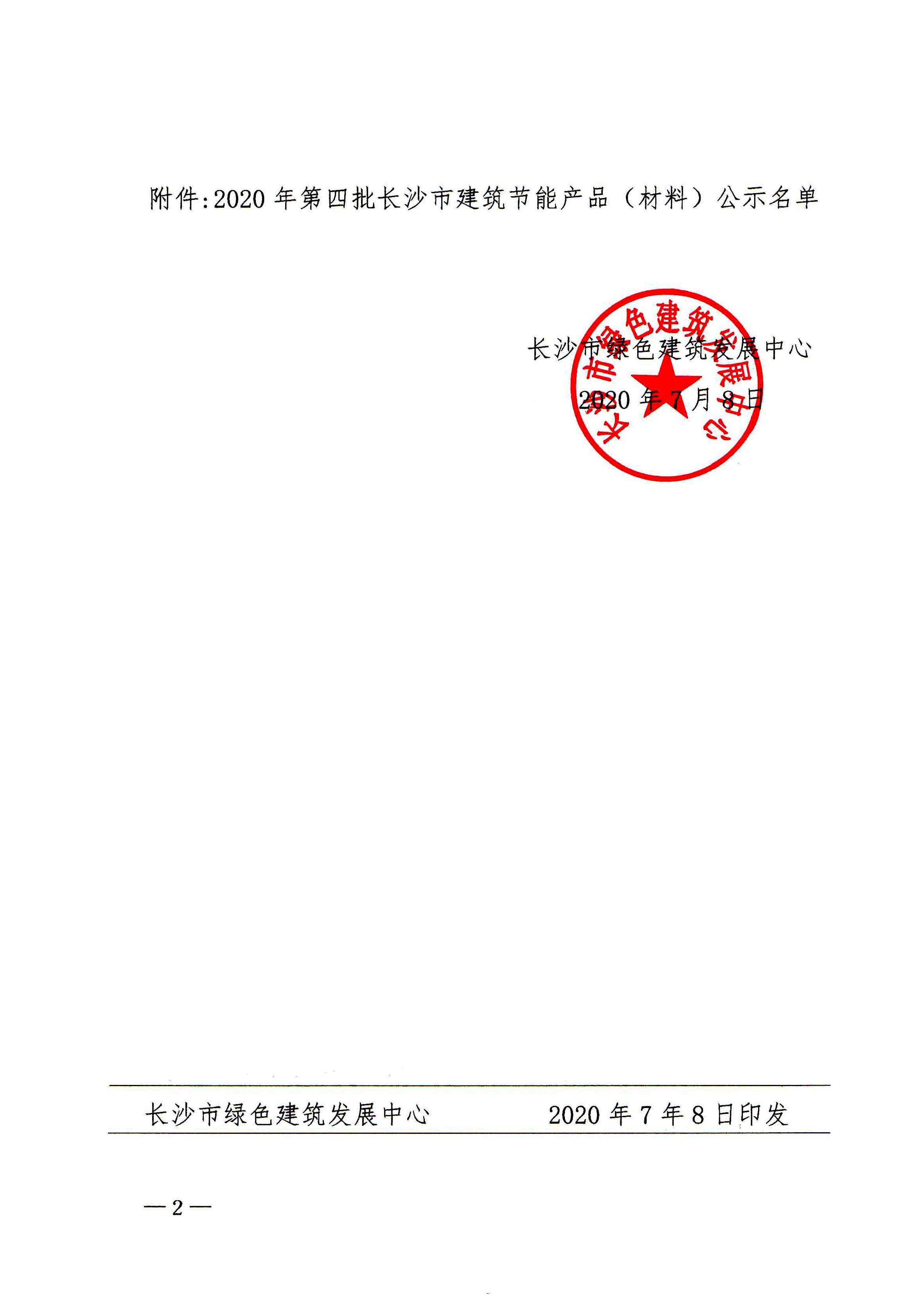 湖南科世源